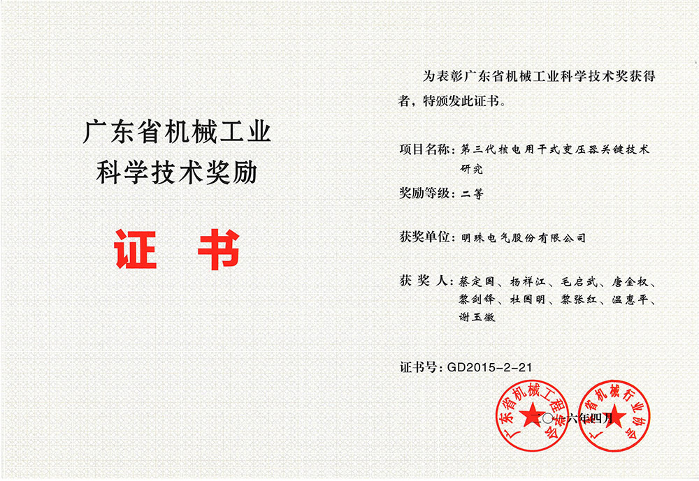 科學(xué)技術(shù)獎