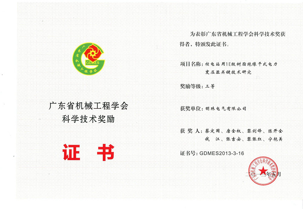 科學(xué)技術(shù)獎