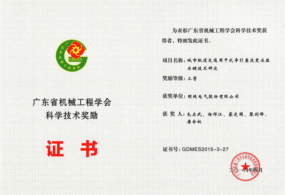 科學(xué)技術(shù)獎