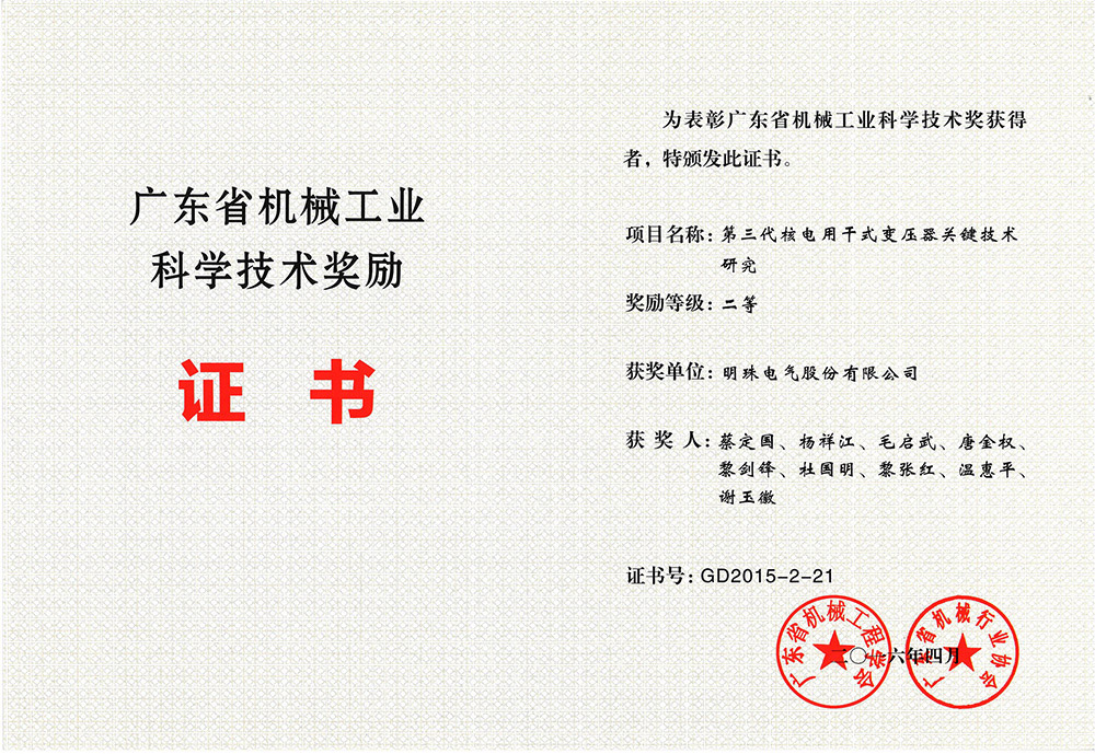 科學(xué)技術(shù)獎