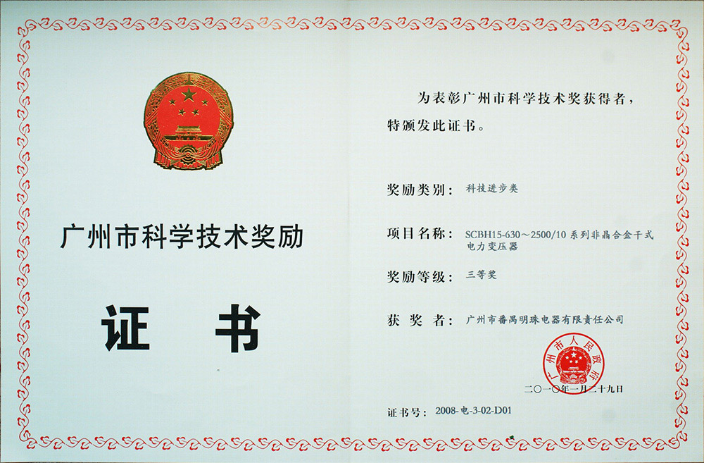 科學(xué)技術(shù)獎