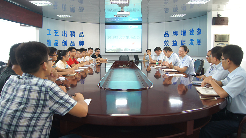 2016大學(xué)生座談會(huì)